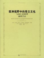 ŷ����Ұ�еĺ����Ļ�:1650��2000��:������ʷ