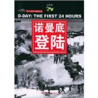 ŵ���׵�½(������)(D-Day The First 24 Hours)