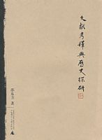 ���׿�������ʷ̽��