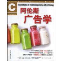 ����˹���ѧ(Essentials of Contemporary Advertising)