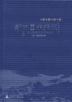 ����ǰ���ʹ���Σ����й�δ����