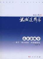 ��ʶ�߼�ѧ�����ڡ�תʶ���ǡ����߼��о�