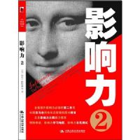 Ӱ����2(Influence The Psychology of Persuasion)