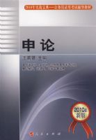 ���ۡ�2010�깫��Ա¼�ÿ��Ը����̲ģ�ʵս���䣩