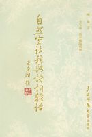 ��Ȼ��ʫ����ʫ���ӻ� 1989