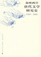 ��Ͽ�����ƴ���ѧ�о�ʷ(1949-2000)