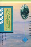 �Ŵ�ɽˮ��԰ʫ��ѡ����