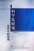 ��ѧ��չ�۵�Ա�ɲ�����