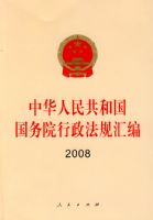 �л����񹲺͹�����Ժ����������2008