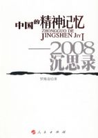 �й��ľ�����䡪��2008��˼¼