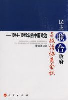 ������������������Э�̻��顪��1944��1949����й�����