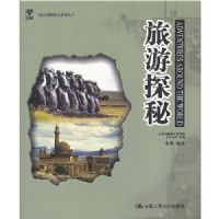 ����̽��/Ӣ�����մ���ϵ�д���(Adventures Around the World)