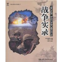 ս��ʵ¼/Ӣ�����մ���ϵ�д���(War Memories)