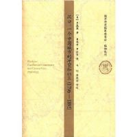 ����:һ���й����еĳ�ͻ������(1796-1895)