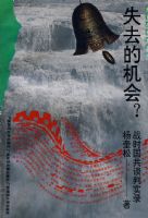 ��սʷ ʧȥ�Ļ���