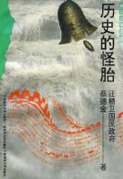 ����ս��ʷ���飺��ʷ�Ĺ�̥��ƽװ