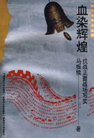 ��սʷ ѪȾ�Ի�