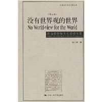 û������۵�����(World - View for the World)