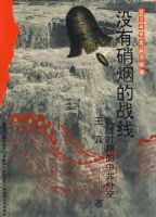 ��սʷ û�����̵�ս��