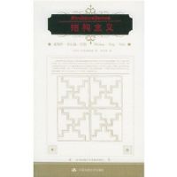 �ṹ����:Ī˹��-������-����(20��������ѧ��˼�����)