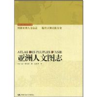 ��������ͼ־(ATLAS DES PEUPLES Dp8p2p1p7pASIE)