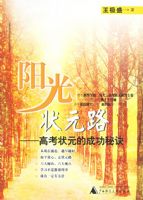 ����״Ԫ·:�߿�״Ԫ�ĳɹ��ؾ�