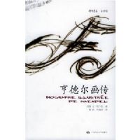 ��¶�����(Biographie Illustree de Haendel)