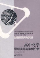 ���л�ѧ�γ�ʵʩ�밸������