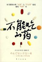 ���ܳԵ�ҩ������ֱ桰��Ҫ���롰����Ҫ����ҩ�����⡰�Դ���ҩ��