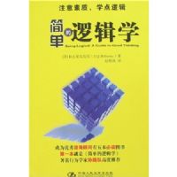 �򵥵��߼�ѧ
