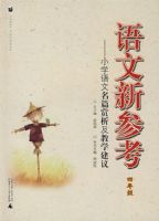 �����²ο�:Сѧ������ƪ��������ѧ���飨���꼶��