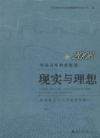 2006�й��ߵȽ�����������ʵ�����롪����г������ѧ����ר��