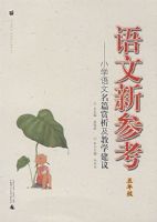 �����²ο�����Сѧ������ƪ��������ѧ���飨���꼶��