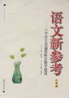 �����²ο���Сѧ������ƪ��������ѧ���飨���꼶��