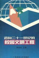 �����ʮһ���͵�У԰�������� 1999