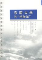 ���ϴ�ѧ�롰ѧ���ɡ�/��ʮ�����й���ѧ���ѧ�Ļ��۴�