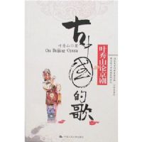 ���й��ĸ�-Ҷ��ɽ�۾���