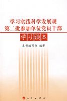 ѧϰʵ����ѧ��չ�۵ڶ����μӵ�λ��Ա�ɲ�ѧϰ����