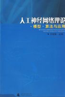 �˹����������ۡ�ģ�͡��㷨��Ӧ��