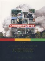 5��12�����ش��µ�100������(��ؾ�װ�棩