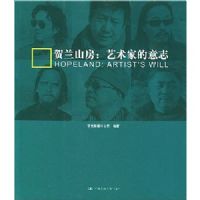 ����ɽ��:�����ҵ���־(Hopeland Artistp8p2p1p7ps Will)