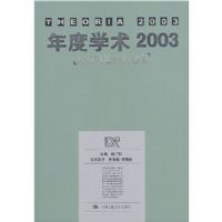 ���ѧ��2003:���Ƕ����������(Ϭ��ϵ��)