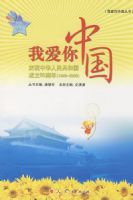 �Ұ����й�������ף�л����񹲺͹�����60���꣨19492009�� ƴ��������J��