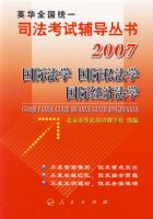 ���ʷ�ѧ������˽��ѧ�����ʾ��÷�ѧ/˾�����Ը������顤2007