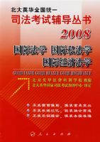 ���ʷ�ѧ ����˽��ѧ ���ʾ��÷�ѧ/2008����Ӣ��ȫ��ͳһ˾�����Ը�������