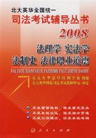 ����ѧ �ܷ�ѧ ����ʷ ����ְҵ����/2008����Ӣ��ȫ��ͳһ˾�����Ը�������