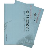 Ѫ����ϴ�񡪡����±���ѧ��������ѧ����¼(1937-1949)(���¾�)(�й������ѧУʷ�о�����)