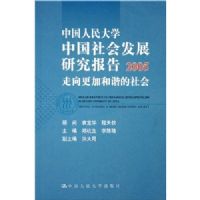 �й������ѧ�й���ᷢչ�о�����2005--������Ӻ�г�����