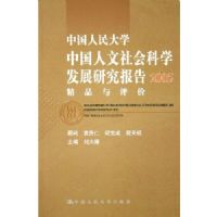 �й������ѧ�й���������ѧ��չ�о�����2005--��Ʒ������