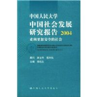 �й������ѧ�й���ᷢչ�о�����2004(������Ӱ�ȫ�����)